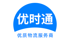 镇赉县到香港物流公司,镇赉县到澳门物流专线,镇赉县物流到台湾